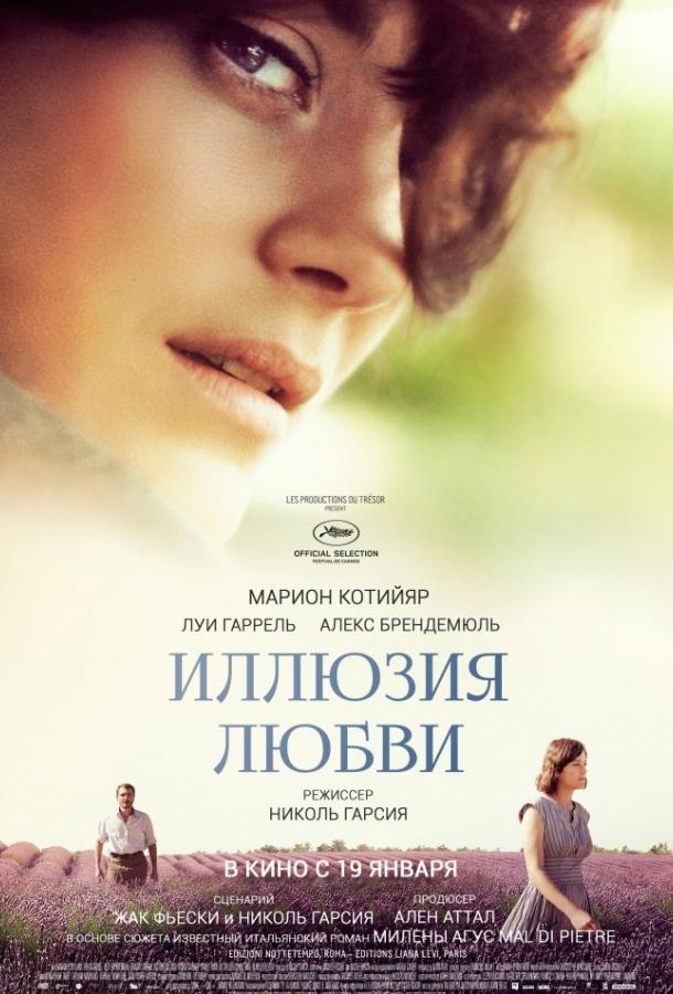Фильм Иллюзия любви 2016 года смотреть онлайн